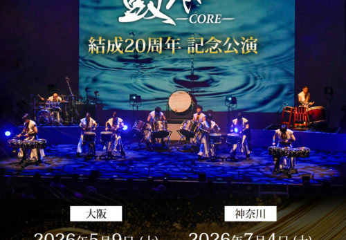 結成20周年記念公演開催のお知らせ