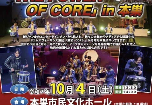 「THE POWER OF CORE」in本巣  開催のご案内