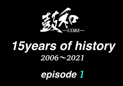 『鼓和-CORE- 15years of history 2006~2021 -episode1- 』を公開